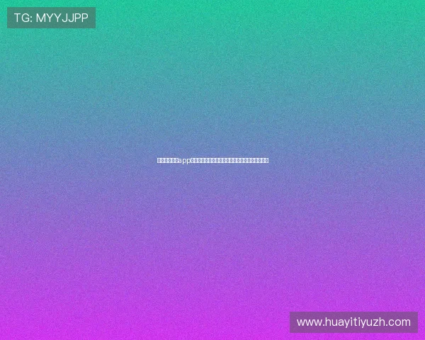 中超足球买球app注册流程详解，快速上手投注体验提升的实用技巧